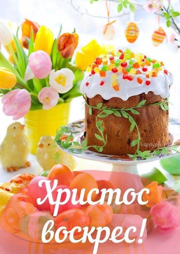 Христос Воскрес. Открытки на Пасху №945. Открытки. Готовые открытки на Пасху.