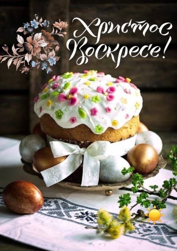 Христос Воскресе. Открытки на Пасху №973. Открытки. Готовые открытки на Пасху.