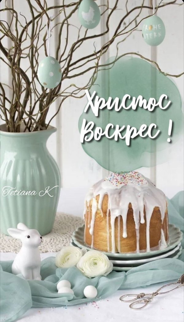 Открытка Христос Воскрес. Открытки на Пасху №968. Открытки. Готовые открытки на Пасху.