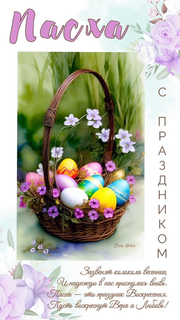 Открытка поздравление с праздником Пасхи. Открытки на Пасху №938. Открытки. Готовые открытки на Пасху.