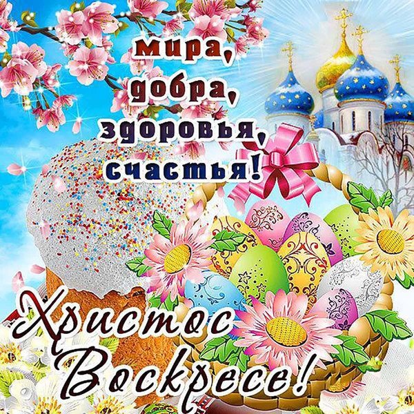 Открытки на Пасху №935. Открытки. Готовые открытки на Пасху.