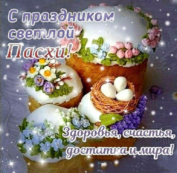 Открытки на Пасху №953. Открытки. Готовые открытки на Пасху.