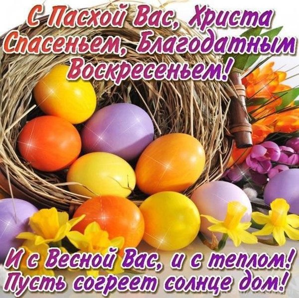 Открытки на Пасху №985. Открытки. Готовые открытки на Пасху.