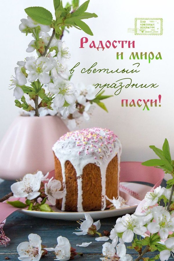 Открытки на Пасху №987. Открытки. Готовые открытки на Пасху.