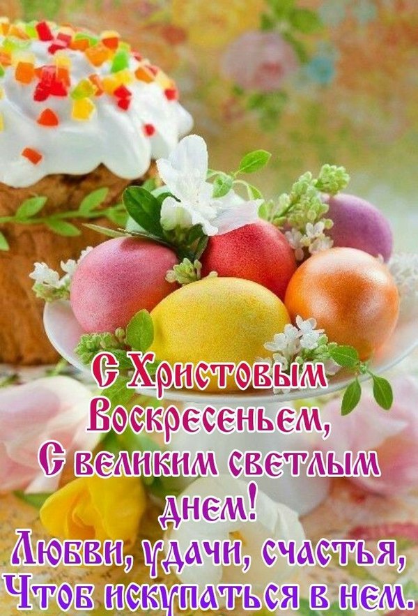 Открытки на Пасху №989. Открытки. Готовые открытки на Пасху.