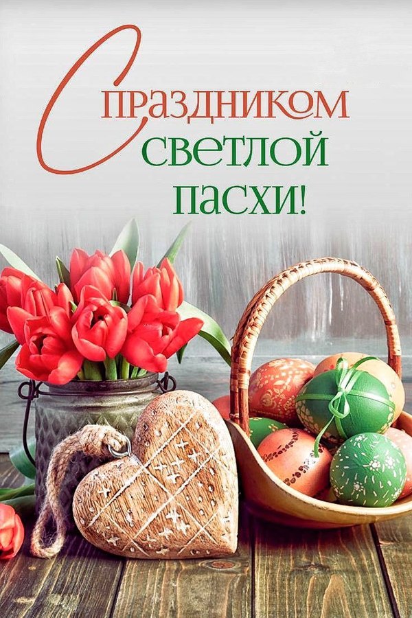 Открытки на Пасху №995. Открытки. Готовые открытки на Пасху.
