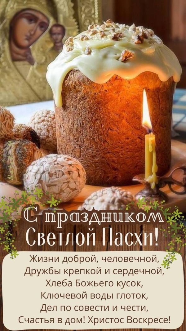 Пожелания С праздником Светлой Пасхи. Открытки на Пасху №917. Открытки. Готовые открытки на Пасху.