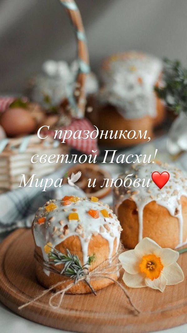 С Праздником Светлой Пасхи. Мира и любви. Открытки на Пасху №970. Открытки. Готовые открытки на Пасху.