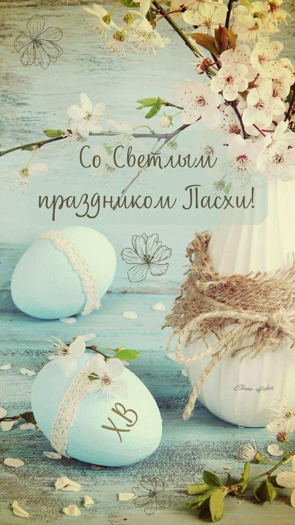 Со Светлым Праздником Пасхи. Открытки на Пасху №993. Открытки. Готовые открытки на Пасху.