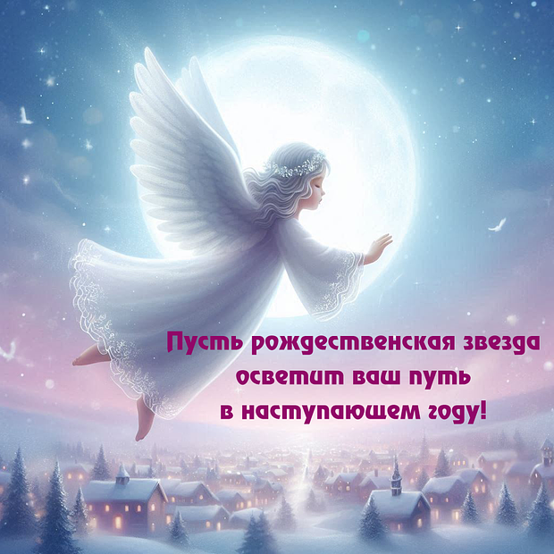 Красивая картинка на католическое Рождество №2100. Открытки. Готовые открытки с католическим Рождеством.