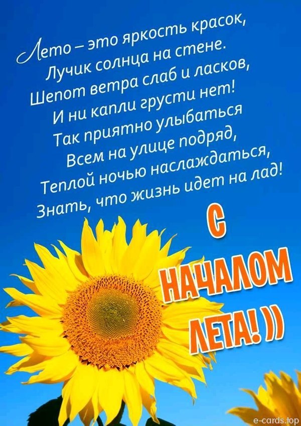 Открытки С первым днем лета №850. Открытки. Готовые открытки с первым днем лета.