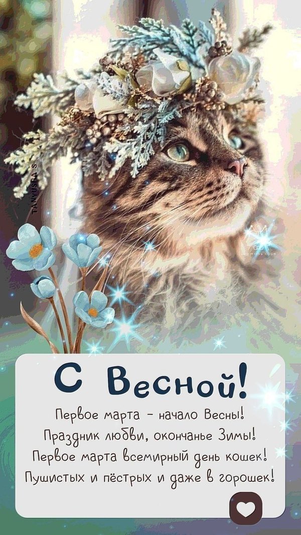 Открытки С Весной №1062. Открытки. Готовые открытки с весной.