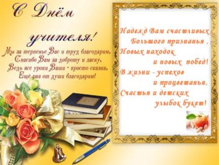 Фон для поздравления с днем учителя с текстом №234. Открытки. Шаблоны открыток ко дню учителя.