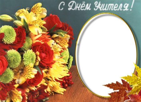 Красивая рамочка ко дню учителя, заготовка для открытки №262. Открытки. Шаблоны открыток ко дню учителя.