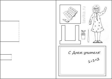 Макет открытки с днем учителя №257. Открытки. Шаблоны открыток ко дню учителя.