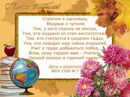 Открытка с днём учителя с текстом №237. Открытки. Шаблоны открыток ко дню учителя.