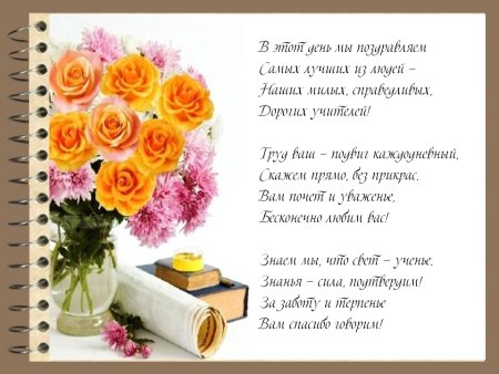 Поздравление учителям ветеранам, открытка с цветами, букет цветов №254. Открытки. Шаблоны открыток ко дню учителя.
