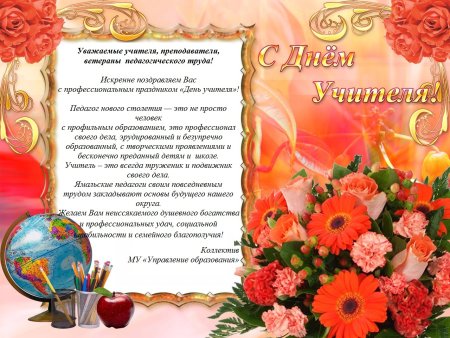 Рамки на день учителя красивые №240. Открытки. Шаблоны открыток ко дню учителя.