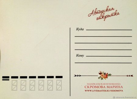 Оборотная сторона Советской открытки №390. Открытки. Шаблоны обратной стороны открытки.