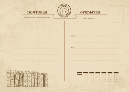 Обратная сторона открытки, старая почтовая открытка №370. Открытки. Шаблоны обратной стороны открытки.