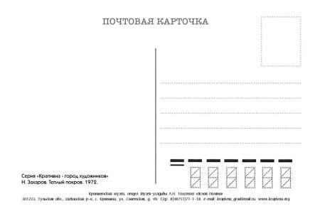 Обратная сторона почтовой открытки №395. Открытки. Шаблоны обратной стороны открытки.