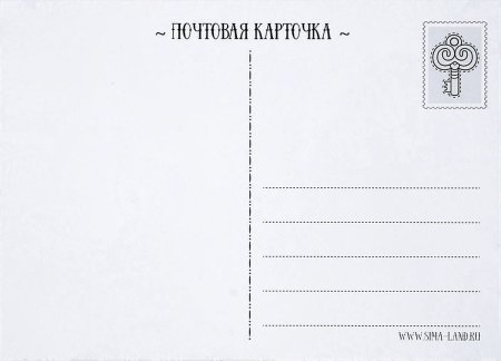 Обратная сторона открытки на сером фоне №378. Открытки. Шаблоны обратной стороны открытки.