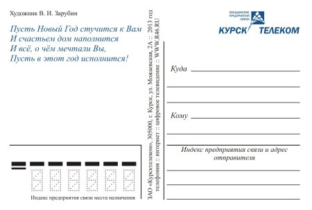 Почтовая открытка, пример как выглядит почтовая открытка №381. Открытки. Шаблоны обратной стороны открытки.