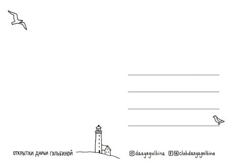Почтовая открытка оборот №383. Открытки. Шаблоны обратной стороны открытки.