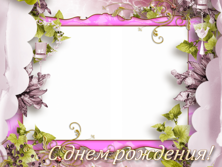 Открытка с днем рождения, заготовка открытки №90. Открытки. Шаблоны открыток на день рождения женщине.