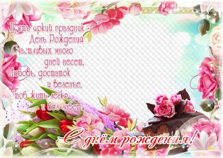 Подложка с цветами для открытки №96. Открытки. Шаблоны открыток на день рождения женщине.