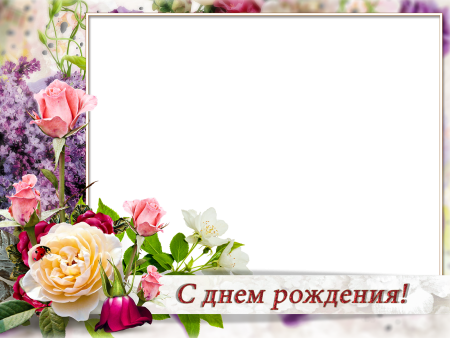 Поздравление с днем рождения своими руками, открытка, розы, цветы №50. Открытки. Шаблоны открыток на день рождения женщине.