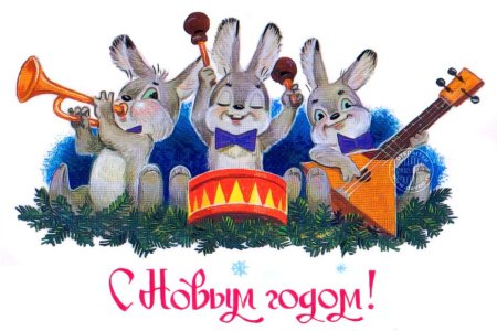 Новогодние открытки СССР №300. Открытки. Советские открытки на новый год.