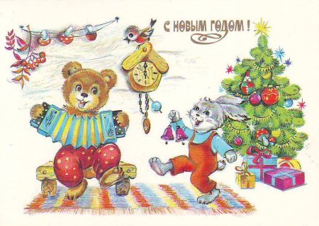 Советские новогодние открытки для распечатки №301. Открытки. Советские открытки на новый год.