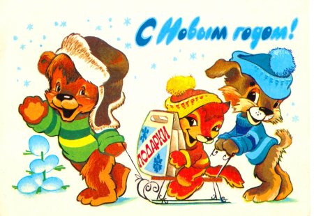 Советские новогодние открытки Зарубина, СССР №273. Открытки. Советские открытки на новый год.