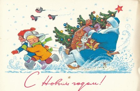 Владимир Иванович Зарубин, новогодние открытки №284. Открытки. Советские открытки на новый год.