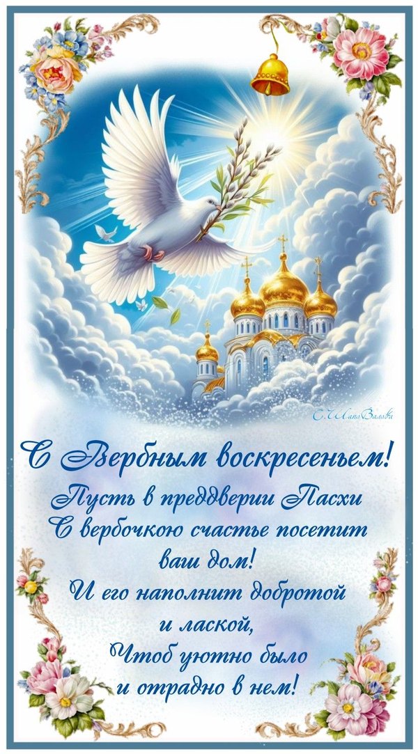 Открытки на Вербное Воскресенье №1025. Открытки. Готовые открытки Вербное Воскресенье.