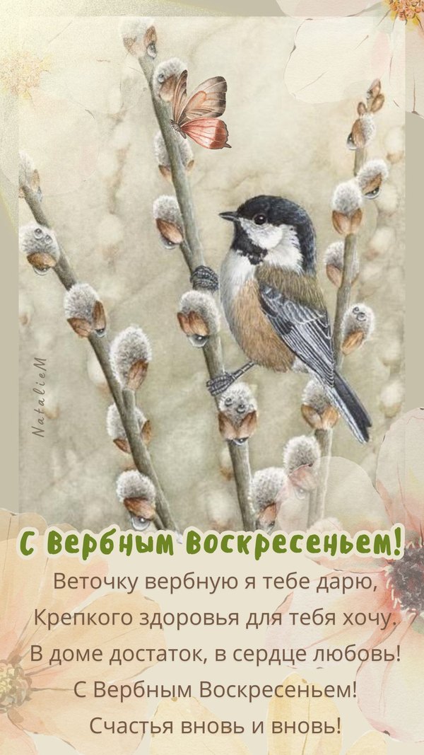 Открытки на Вербное Воскресенье №1005. Открытки. Готовые открытки Вербное Воскресенье.