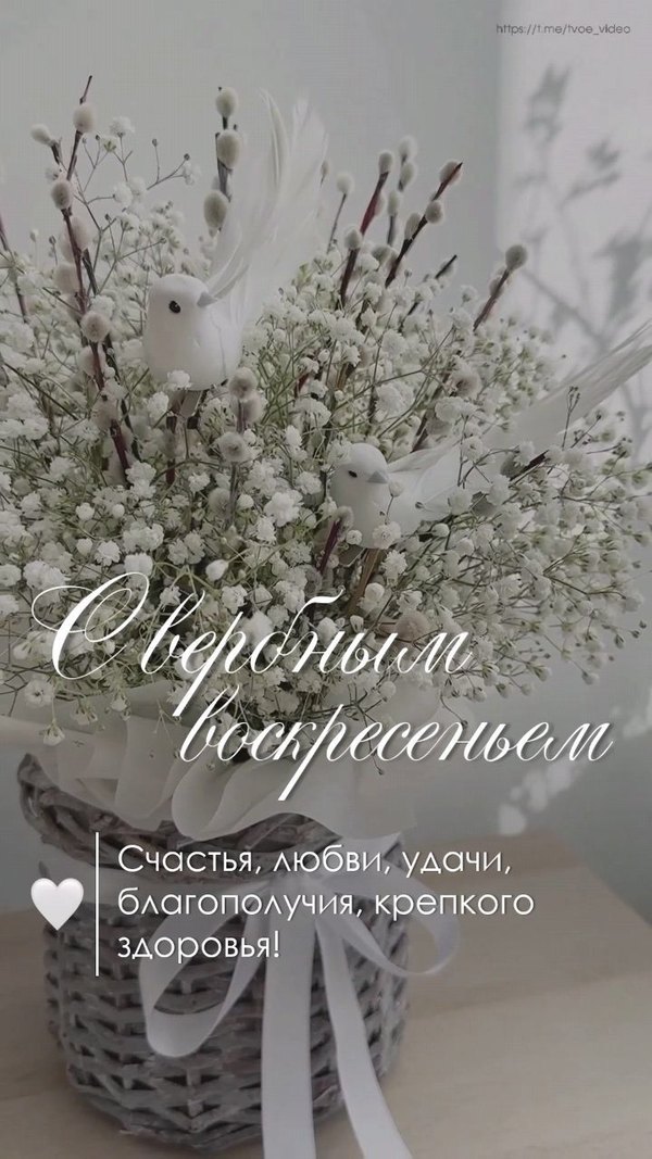 С Вербным Воскресеньем. Счастья любви удачи. Открытки на Вербное Воскресенье №1041. Открытки. Готовые открытки Вербное Воскресенье.