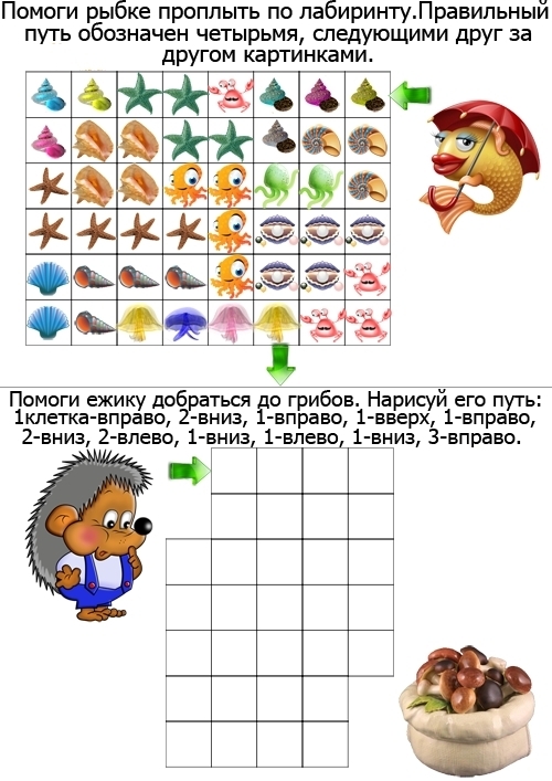 Лабиринты для детей "Помоги рыбке и ежику №52. Печатные игры. Лабиринты для детей 7 и 8 лет.