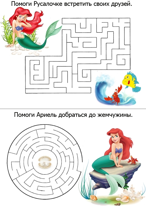 Лабиринты для детей "Русалочка Ариель №51. Печатные игры. Лабиринты для детей 7 и 8 лет.