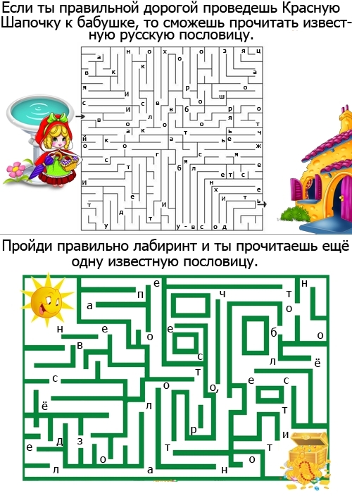 Пройди через лабиринт и узнай русские народные пословицы №49. Печатные игры. Лабиринты для детей 7 и 8 лет.