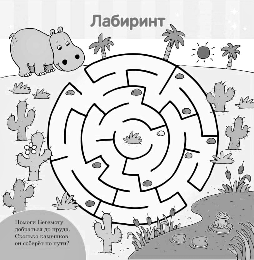 Выполи задание и пройди лабиринт №751. Печатные игры. Лабиринты для детей.