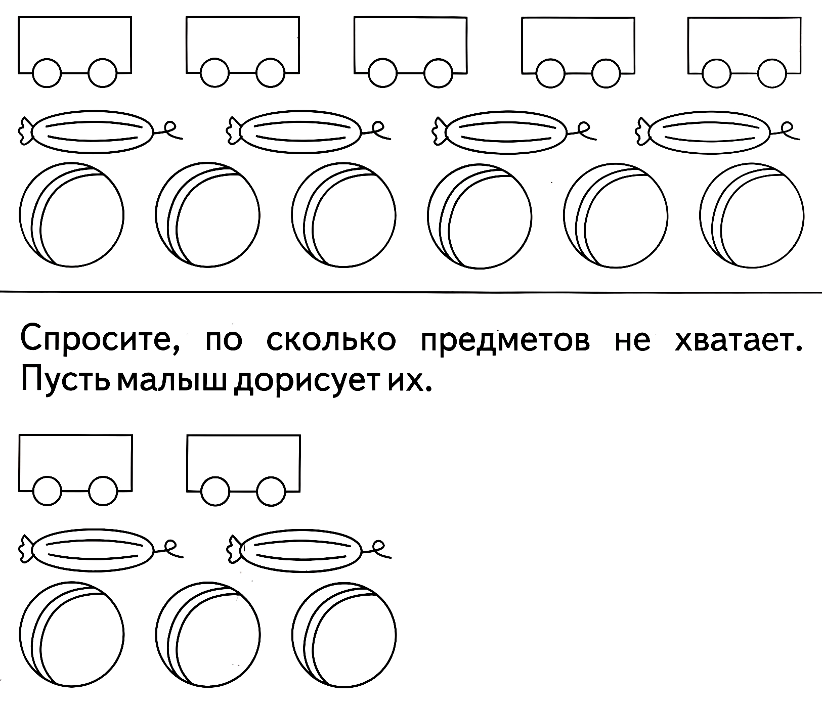 Запомни количество разных предметов №1373. Развивающие задания (ассорти). Развивающие задания для детей от 3 до 5 лет.