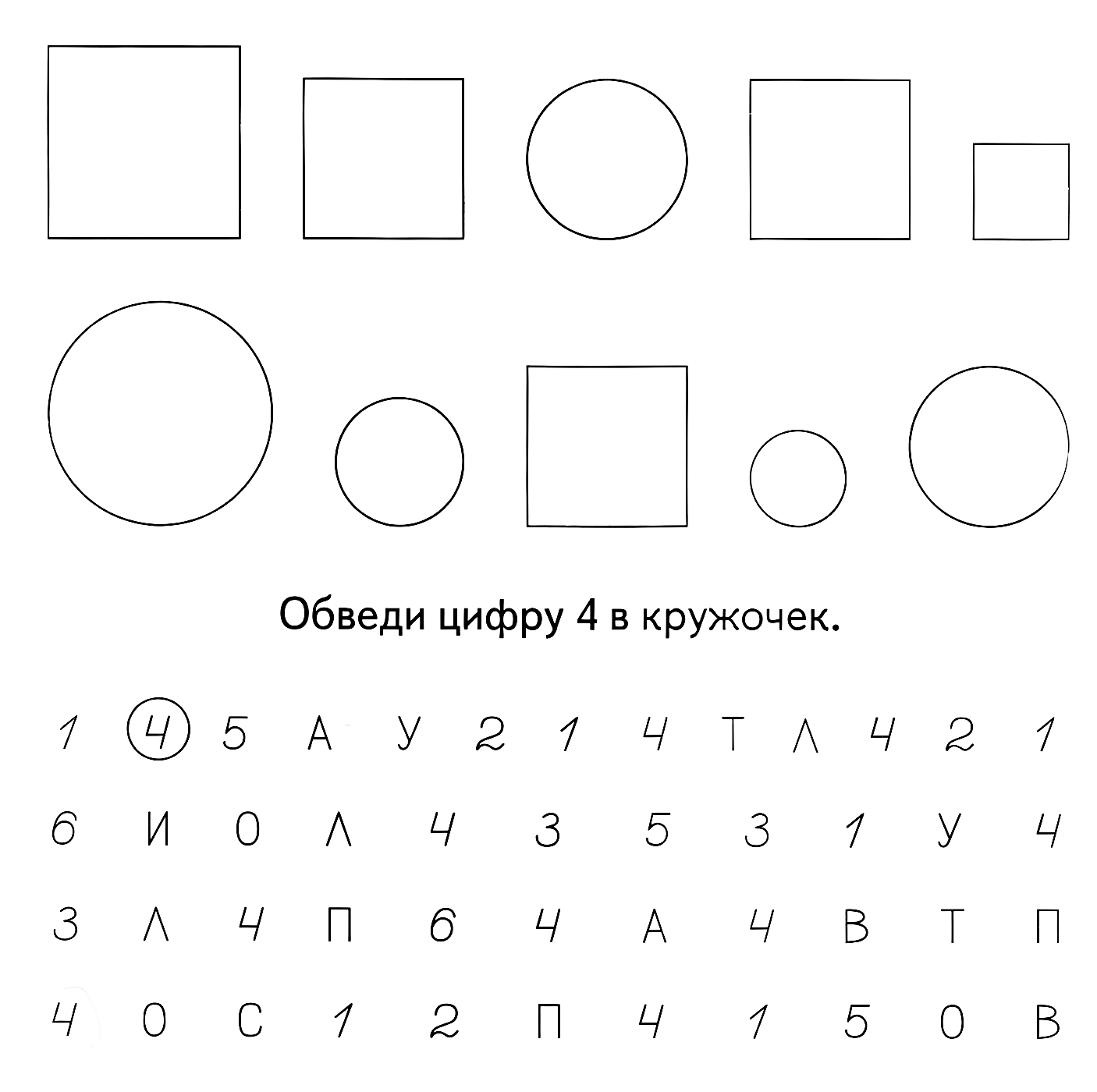Раскрась лишнюю фигуру красным цветом №1197. Развивающие задания (ассорти). Развивающие задания для детей до 3 лет.