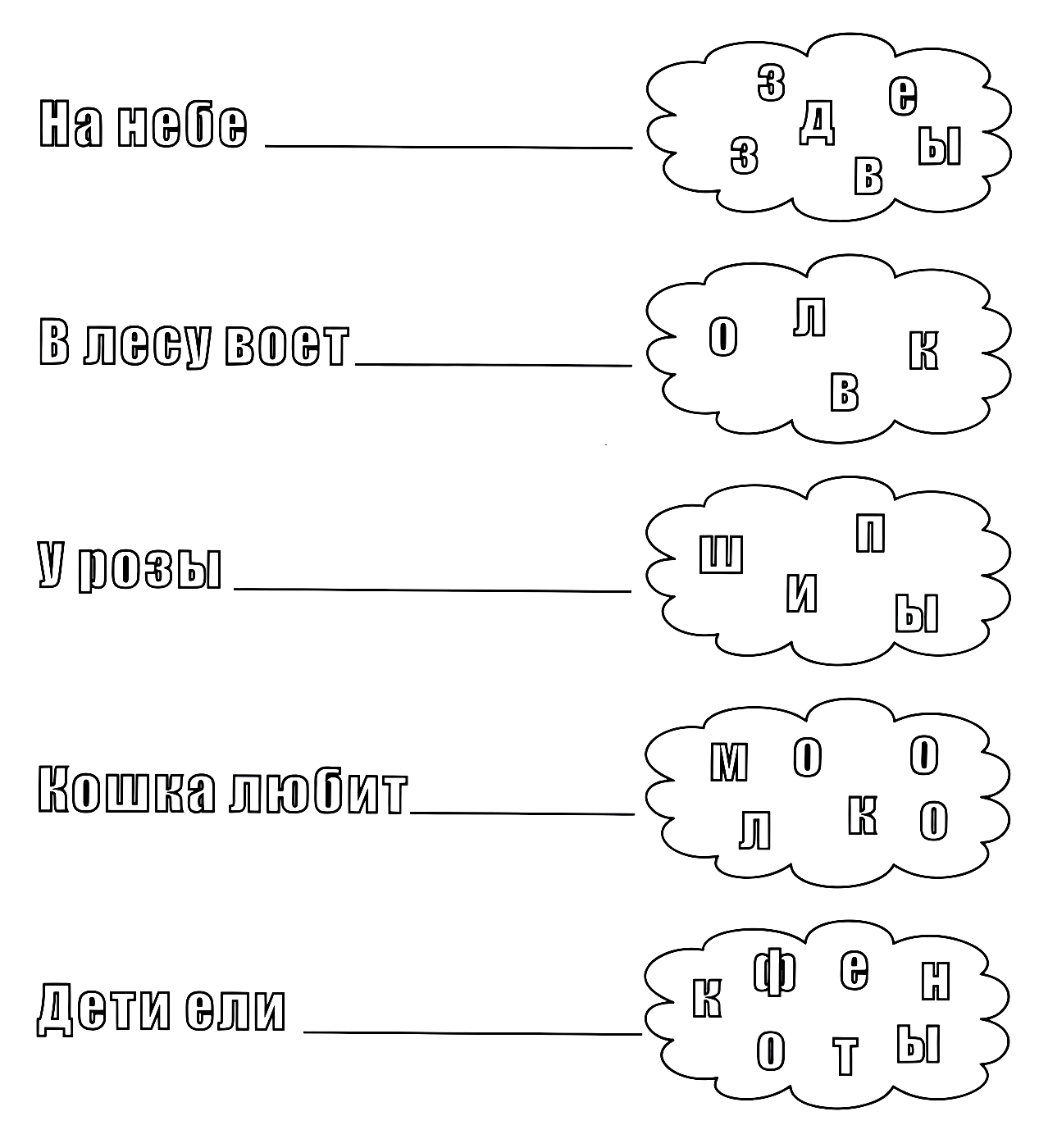 Допиши пропущенные слова. Для детей 6 и 7 лет №1433. Развивающие задания (ассорти). Развивающие задания для детей 6 и 7 лет.