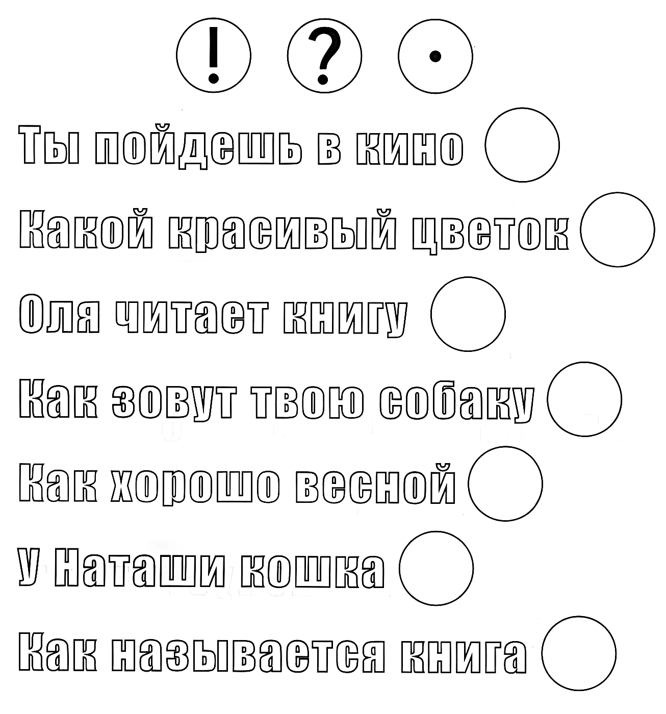 Какие знаки нужно поставить в конце каждого предложения №1413. Развивающие задания (ассорти). Развивающие задания для детей 6 и 7 лет.