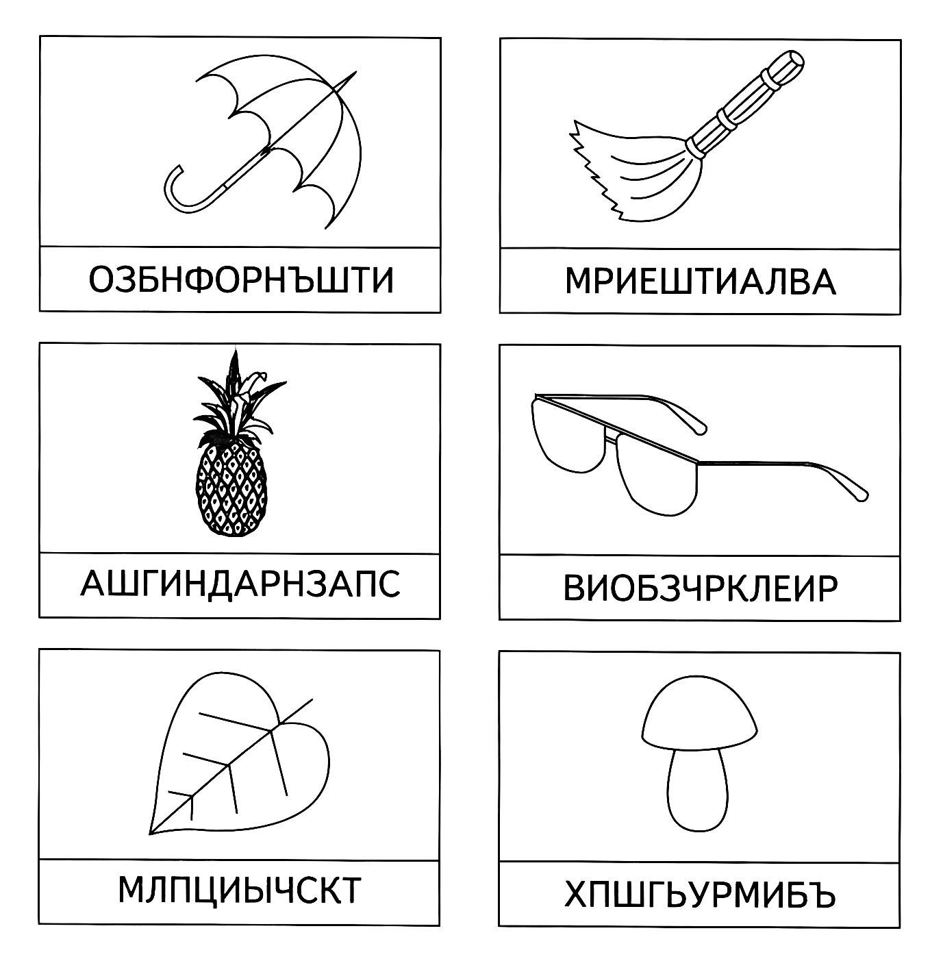 Названия этих предметов перемешались с лишними буквами №1446. Развивающие задания (ассорти). Развивающие задания для детей 6 и 7 лет.