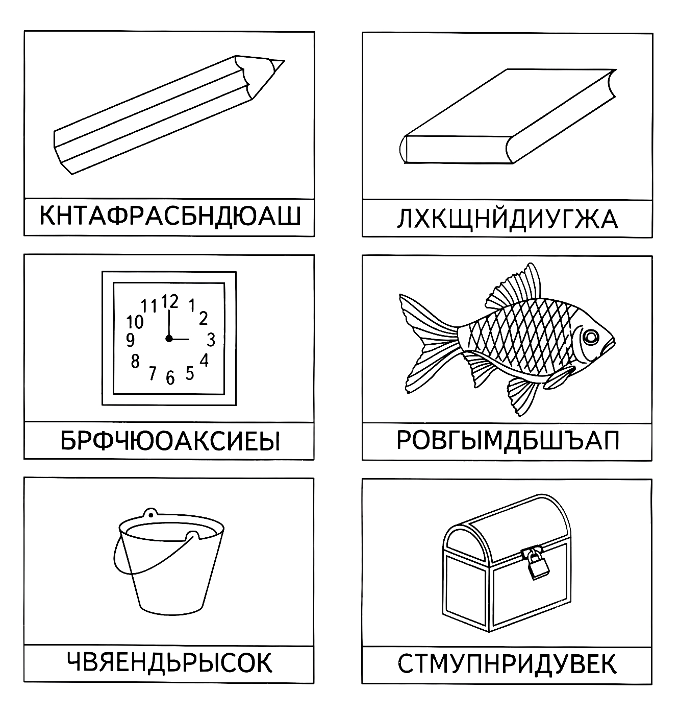 Названия этих предметов перемешались с лишними буквами №1468. Развивающие задания (ассорти). Развивающие задания для детей 6 и 7 лет.