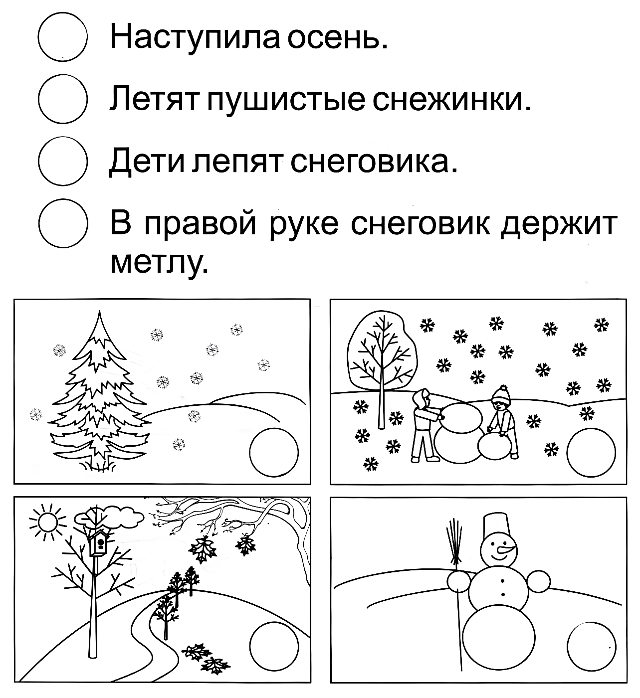 Подбери к каждому предложению подходящую картинку №1416. Развивающие задания (ассорти). Развивающие задания для детей 6 и 7 лет.