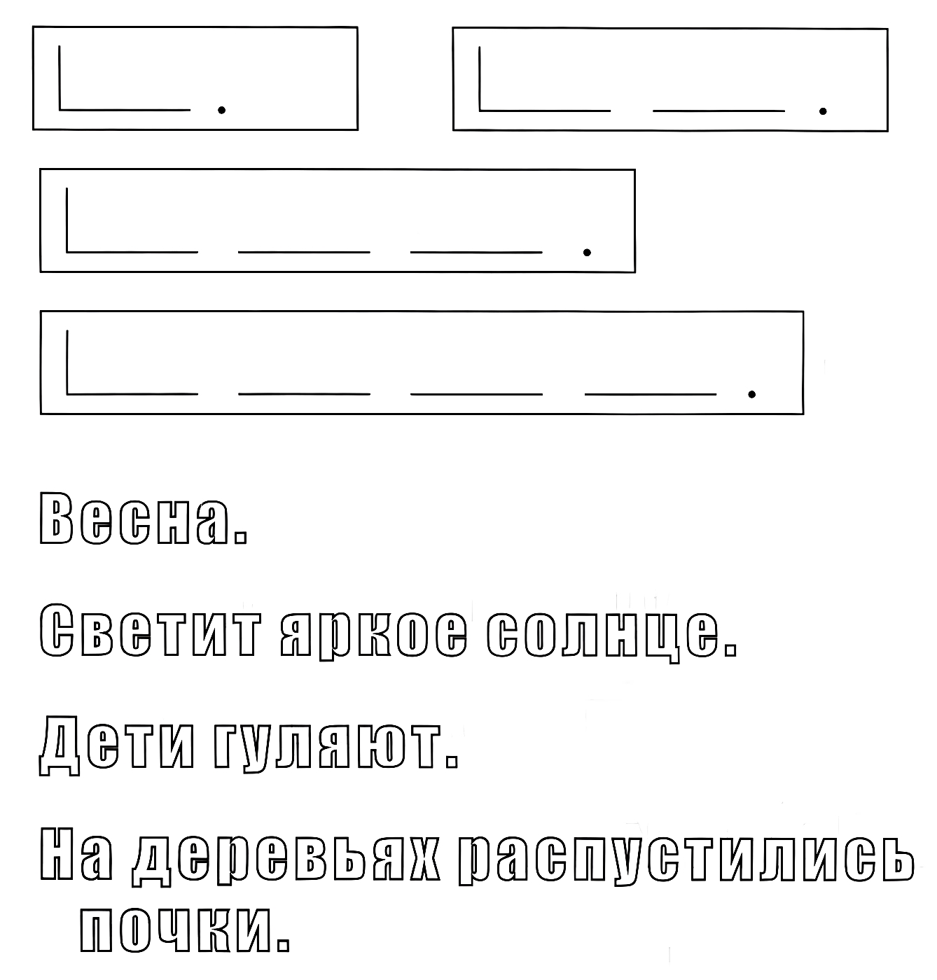 Подбери схему к каждому предложению №1412. Развивающие задания (ассорти). Развивающие задания для детей 6 и 7 лет.